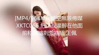 [MP4/ 1.87G] 约会女神级清秀小姐姐 紧身包臀连衣短裙 前凸后翘撩人销魂 轻易就让人欲望沸腾啪啪