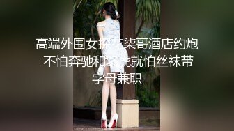 周末假期眼鏡JK肉絲美眉居家與男友瘋狂嗨皮 主動吃雞巴摸逼摸奶調情無套輸出內射 原版高清