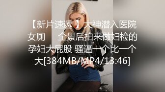 看这妞估计是刚刚结婚还没安分下来