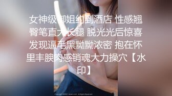 内容劲爆，先吞精了，再被各种抽插，爽的少妇叫baba