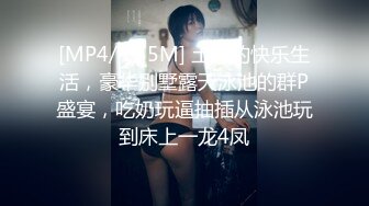 [MP4/ 322M] 约拍大学兼职的高挑身材长腿模特2 “不要停快来”罩双眼捆双手上演强奸桥段最后却不自觉晃动屁股