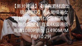 极品教师级超骚美女【生活需要解压 小美】道具自慰~炮击狂插!【10v】 (8)