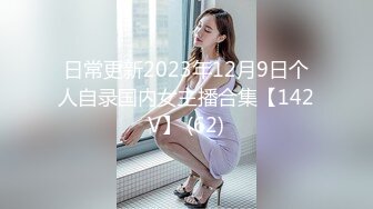 极品网红留学生『下面有跟棒棒糖』唯美新作-旗袍肉丝美少妇的呻吟 肛塞爆操高潮