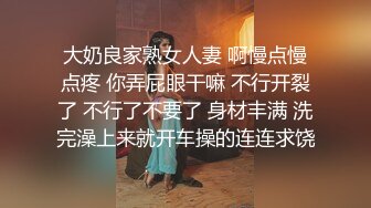 ★☆极品流出★☆开档黑丝漂亮少妇 被大洋吊无套爆菊花 简单粗暴 抠着逼插着屁眼 爽的不要不要的