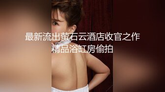 南京女大，手势验证口爆吞精4-气质-淫语-多人