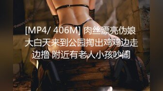 巨乳无毛粉嫩骚逼情趣淫荡装女友被大鸡吧狂草[MP4/315MB]