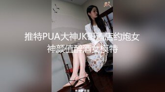 《极品反差✿骚女》白皙长腿大奶子喜欢养猫的推特女神【性爱者PD】最新解锁，除了干就是干瘦弱的弯屌男快被榨干了