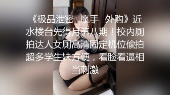 知名卖场被粉丝认出 为回馈粉丝美乳主播爽快答应带回家抽插 『无套』摇起来 竟然还不小心把精液吞进去 高清1080P版