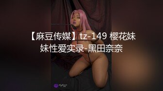 韩国御姐TS『Jessie Lee』被直男指奸菊花坐骑无套爆操内射