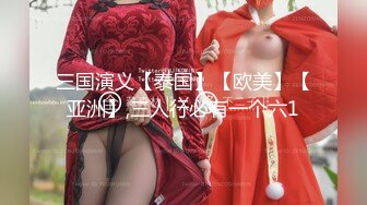 【新速片遞】&nbsp;&nbsp;非常哇塞的小少妇虐逼体验超刺激，情趣装自己手掏逼玩拳交真带劲，大号道具两个一起往里塞，精彩不要错过[500MB/MP4/43:49]