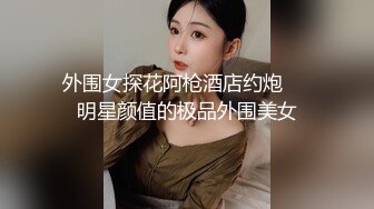 68CM模特级网红女神！极品超粉馒头美穴！开裆黑丝一览无余，翘起双腿，小穴紧致，堪称名器