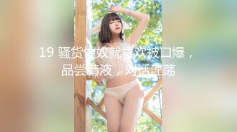 【新片速遞】 萝莉伪娘 戴着贞操锁撅着屁屁 拳交超大玩具猛插前列腺 张开双腿还是没能忍住前列腺高潮射精 可以肯定以后不会便秘 [233MB/MP4/06:18]