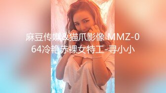 [MP4/607MB]2023-1-5【龟先入洞】文静乖巧妹妹，深喉插嘴，后入爆操，流出好多白浆