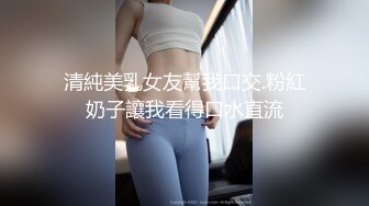 富二代的口味就是屌美女玩腻了非让美女卸妆素颜玩