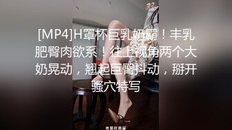 《最新重磅✿新瓜速吃》终于露了！万元定制网易CC星秀代言人极品女皇后【灰灰娜】大开M腿掰逼裸舞抖臀模拟性爱~炸裂