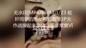 [MP4]今夜尝试挑战沙发视角2 600网约外围女神 肤白貌美 翘臀美乳