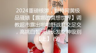 超气质175cm大长腿车模女神▌淑怡 ▌首部剧作