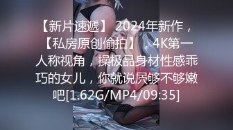 [MP4/ 1.76G] 约会女神级黑丝睡衣小姐姐 纯纯气质柔软精致好身材轻易就把人的欲望搞起揉捏挑逗穿上开档黑丝