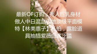 订购分享福利，推特【ocmas】付费裸舞作品集，超嫩大奶妹子各种欢快节奏全裸宅舞 (5)