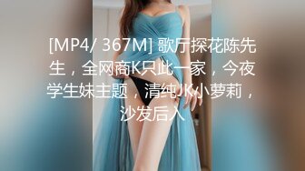 [MP4]纯约良家少女小哥专约妹子 扣逼摸奶子调情 抬起双脚抽插猛 翘起大屁股后入拿镜头特写抽插