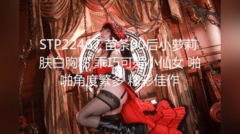 STP22467 苗条00后小萝莉 肤白胸粉 乖巧可爱小仙女 啪啪角度繁多 精彩佳作