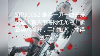 【新速片遞】⭐⭐⭐【2023年新模型，4K画质超清版本】2021.5.26，【文轩探花】，都说这个妹子像郑爽，无水印收藏版[6190MB/MP4/54:52]