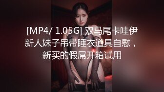 [MP4]最新火爆P站绝版国内留学生靓妹Easygirl被大屌美籍男友 跪舔深喉