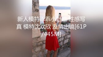 【新片速遞】 小哥哥和女友直播卧室做爱，无套操少毛逼逼内射特写鲍鱼特写自慰[448M/MP4/39:02]