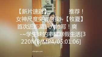 [MP4/ 1.38G] 瘦猴先生探花约操良家嫩妹妹，摇色子喝酒调情，扒掉衣服按摩器震穴