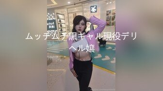 排骨哥電召細皮嫩肉援交妹上門女上位美乳晃蕩