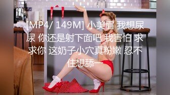 清纯白嫩小仙女小姐姐『萌之乖乖』COS性感女#被反杀，被鸡巴各种玩弄 操的淫相毕露，看起来挺文静床上骚出水