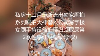 STP23887 极品少妇&nbsp;&nbsp;性格超级好和炮友做爱&nbsp;&nbsp;先洗澡&nbsp;&nbsp;再超多姿势啪啪&nbsp;&nbsp;操到不要不要了 最后冲刺内射 VIP2