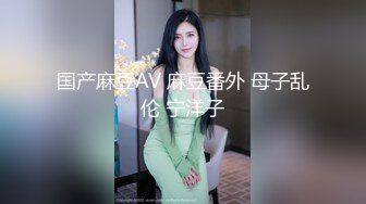 国产麻豆AV 麻豆番外 母子乱伦 宁洋子