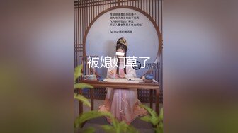 91极品新人『兔兔』精品新作-沙发震各种玩操高跟白袜美少女 站炮后入猛烈撞击