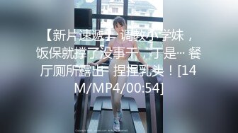 【新速片遞】&nbsp;&nbsp; 路边沟厕全景偷拍谜一样的少妇❤️很有女人味这样的肥B艹起来才舒服[134M/MP4/00:55]