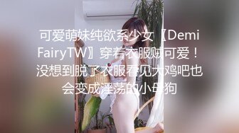 无法被老公满足的人妻，只能辛苦我满足她