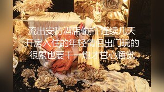 【新片速遞 】&nbsp;&nbsp;《台湾情侣泄密》❤️小情侣新婚度蜜月私拍视频被曝光[1010M/MP4/08:30]