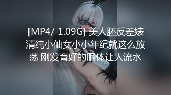 [MP4/ 431M] 女神级御姐约到酒店 性感翘臀笔直大长腿 脱光光后惊喜发现逼毛黑黝黝浓密