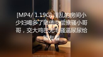 [MP4/501M]4/15最新 换着姿势玩穴到高潮是不是应该去操她VIP1196