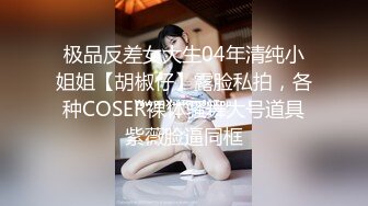 推荐 少女映画 COS托帕 160P2V 白虎逼四点全露