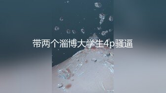 【新片速遞】  御姐少妇黑丝情趣激情3P，让大哥按着头草嘴口交，束缚奶子和双手激情上位还要舔鸡巴，精彩刺激双插菊花逼逼[790MB/MP4/01:40:57]