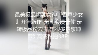 [2DF2] 美乳狂野女友好飢渴 早上就和大屌男友无套插入疯狂骑乘 直接猛操到射骚货才满足 - soav_evMerge[MP4/26.3MB][BT种子]