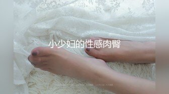 【颜值不错风情小萝莉】【下篇】黑丝情趣装这次被小哥哥草爽了，露脸口交大鸡巴风骚淫荡让小哥在床上各种抽插浪叫不断