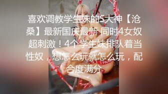 【极品反差婊】极品留学反差婊与男友性爱流出，清纯无美颜，舌吻，吃鸡，艹逼，哇哇大叫！