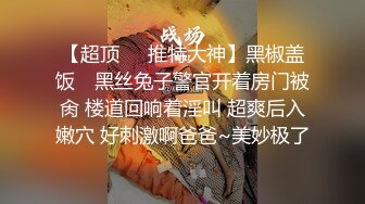 淫妻绿帽3P精彩大战体验了人生的“第一次刷锅” 让单男摘套之后肆意猛攻被操得红肿灌满精液的小穴1