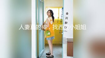 【新片速遞】&nbsp;&nbsp; ❣️推荐❣️【嫩妹足交】黑丝嫩妹玉足踩蛋，摩棒，撸管，男主叫声享受，原版无水印[893M/MP4/00:14:27]