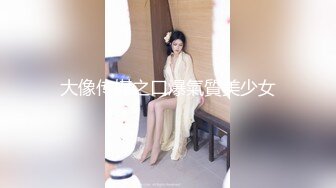 (皇家華人)(ras-242)(20221213)女優大挑戰 透過接觸猜對女優就打炮-黎兒.TS