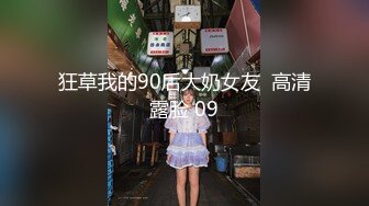 最新流出NTR骚妻极品崇黑讨黑BBC女神【爱已婚少妇】私拍完结，被黑驴屌花式爆肏3P生猛国屌已经满足不了 (9)