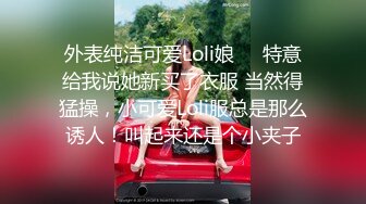 苗条黑丝极品炮架子，专业直播，沙发上卖力口交，多样啪啪，小海豹道具，传教士冲刺内射