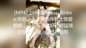 【新速片遞】&nbsp;&nbsp;&nbsp;&nbsp;高端外围女探花鬼脚七❤️酒店约炮18岁邻家小妹，年轻的肉体一脸稚嫩[707MB/MP4/29:44]